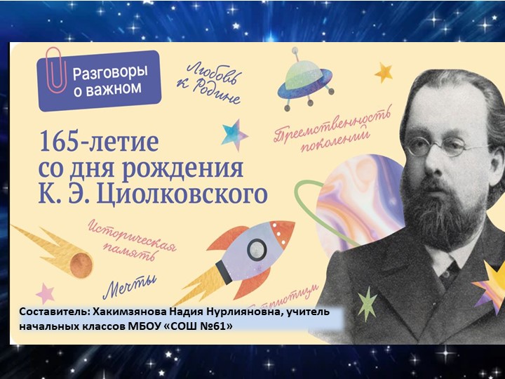 Презентация к классному часу "Мечтаю летать" - Скачать школьные презентации PowerPoint бесплатно | Портал бесплатных презентаций school-present.com