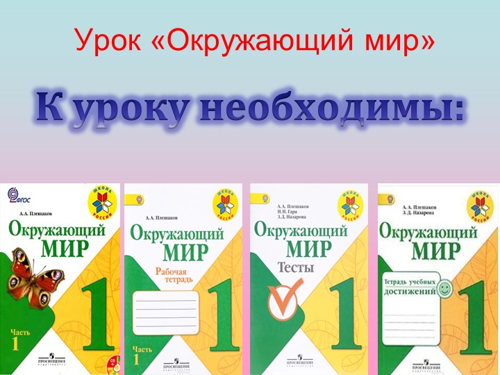 Презентация по окружающему миру "Что мы знаем о Москве" (1 класс) - Скачать школьные презентации PowerPoint бесплатно | Портал бесплатных презентаций school-present.com