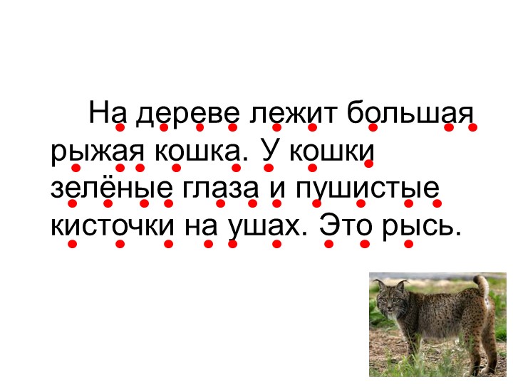 Презентация к уроку обучения грамоте. Текст с заданиями. (1 класс) - Скачать школьные презентации PowerPoint бесплатно | Портал бесплатных презентаций school-present.com