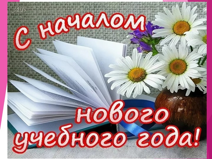 Презентация по математике на тему "Первый урок математики"(6 класс) - Скачать школьные презентации PowerPoint бесплатно | Портал бесплатных презентаций school-present.com