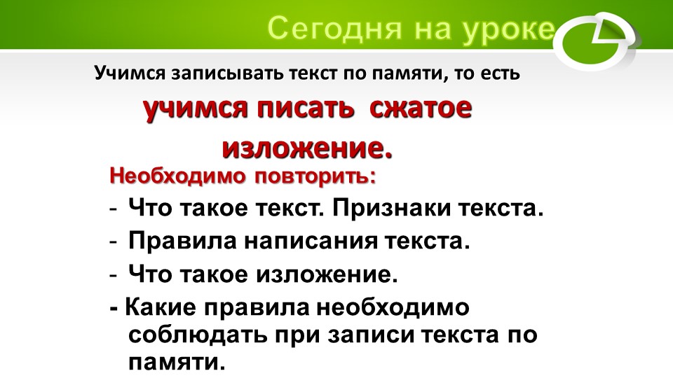 Презентация "Сжатое изложение "Не поискать ли Хомку?" - Скачать школьные презентации PowerPoint бесплатно | Портал бесплатных презентаций school-present.com
