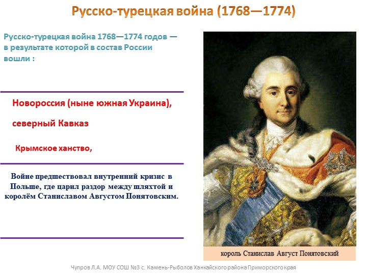 Презентация по истории на тему: "Внешняя политика Екатерины II" ( 8 класс) класс) - Скачать школьные презентации PowerPoint бесплатно | Портал бесплатных презентаций school-present.com