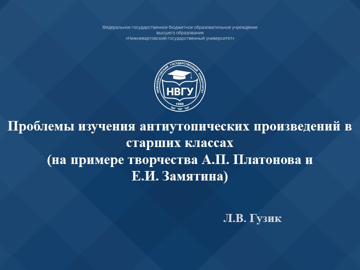 Проблемы изучения антиутопии в старших классах - Скачать школьные презентации PowerPoint бесплатно | Портал бесплатных презентаций school-present.com