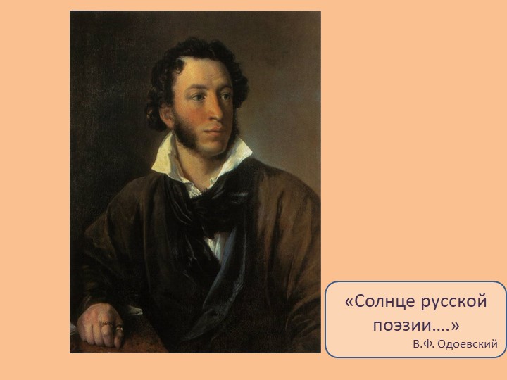 Презентация по литературе на тему "Основные темы лирики А.С.Пушкина. Анализ стихотворений" (10 класс) - Скачать школьные презентации PowerPoint бесплатно | Портал бесплатных презентаций school-present.com