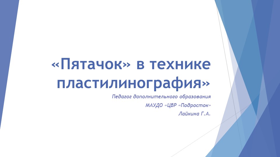 Презентация на тему «Пятачок» в технике пластилинография» - Скачать школьные презентации PowerPoint бесплатно | Портал бесплатных презентаций school-present.com