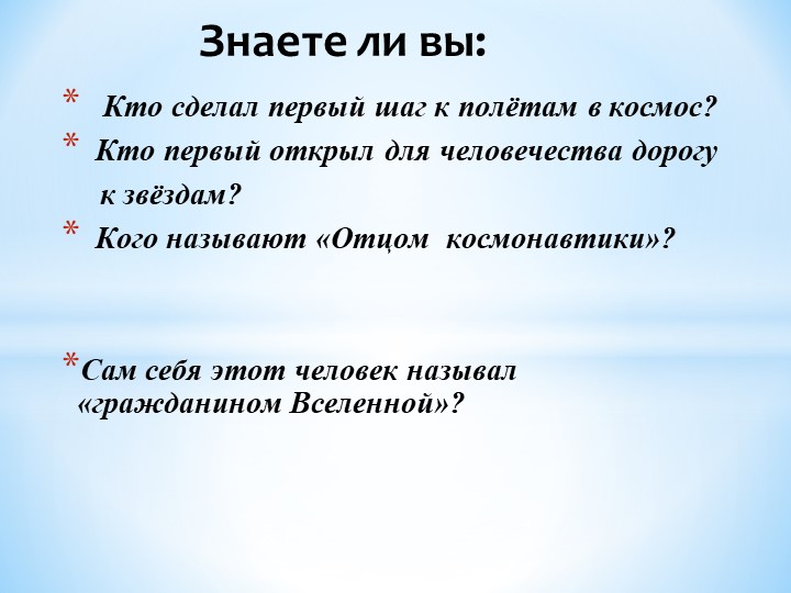 Презентация по внеурочной деятельности на тему "165 - летие со дня рождения К.Э. Циолковского" (3 класс) - Скачать школьные презентации PowerPoint бесплатно | Портал бесплатных презентаций school-present.com