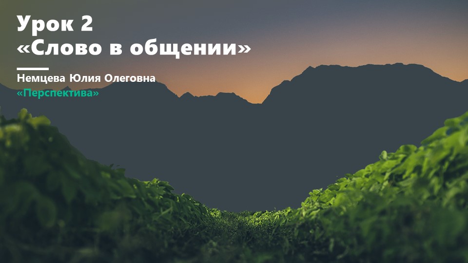 Урок 2. Обучение грамоте - Скачать школьные презентации PowerPoint бесплатно | Портал бесплатных презентаций school-present.com