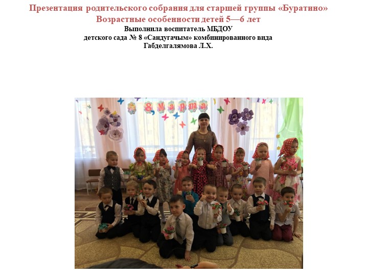 Презентация для родительского собрания в ДОУ "Возрастные особенности детей 5-6 лет". - Скачать школьные презентации PowerPoint бесплатно | Портал бесплатных презентаций school-present.com