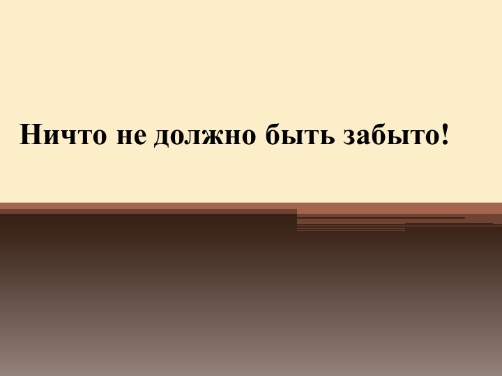 Викторина, посвященная строительству в годы Великой Отечественной войны Сурского оборонительного рубежа на территории Чувашии Сурского оборонительного рубежа - Скачать школьные презентации PowerPoint бесплатно | Портал бесплатных презентаций school-present.com