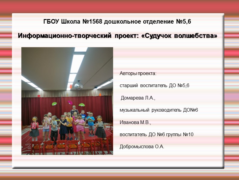 Информационно-творческий проект "Сундучок волшебства" - Скачать школьные презентации PowerPoint бесплатно | Портал бесплатных презентаций school-present.com