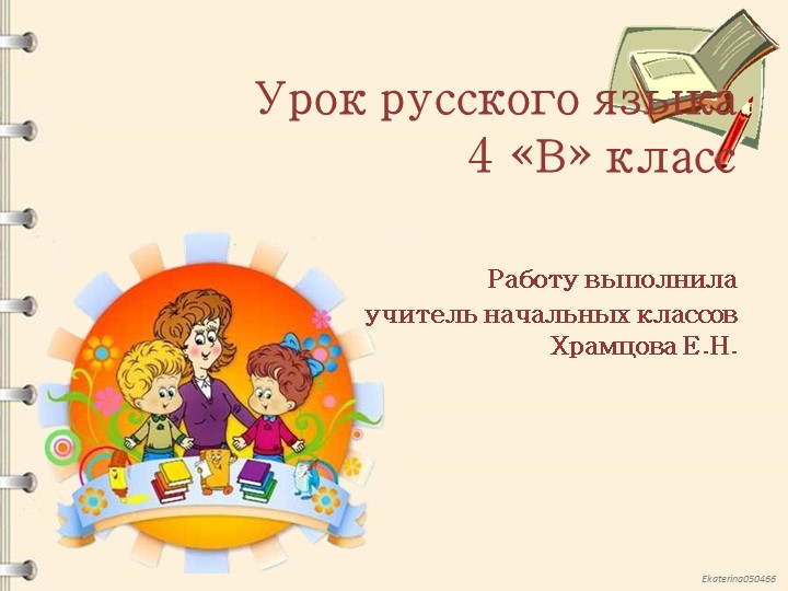 Урок русского языка "Второстепенные члены предложения" 4 класс - Скачать школьные презентации PowerPoint бесплатно | Портал бесплатных презентаций school-present.com