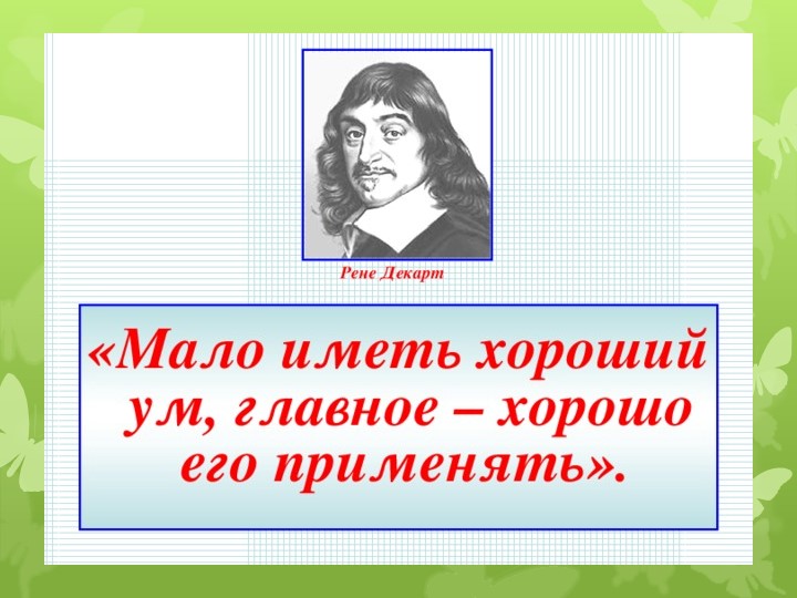 Презентация к уроку "Вписанные и центральные углы" - Скачать школьные презентации PowerPoint бесплатно | Портал бесплатных презентаций school-present.com