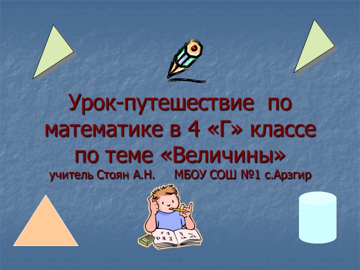 Презентация к уроку математики в 4 классе - Скачать школьные презентации PowerPoint бесплатно | Портал бесплатных презентаций school-present.com