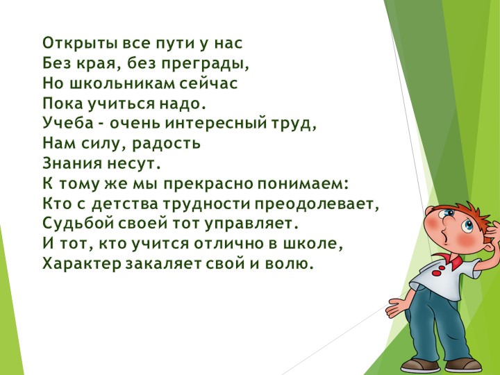 Презентация к уроку окружающего мира во 2 классе "Человек в обществе" - Скачать школьные презентации PowerPoint бесплатно | Портал бесплатных презентаций school-present.com