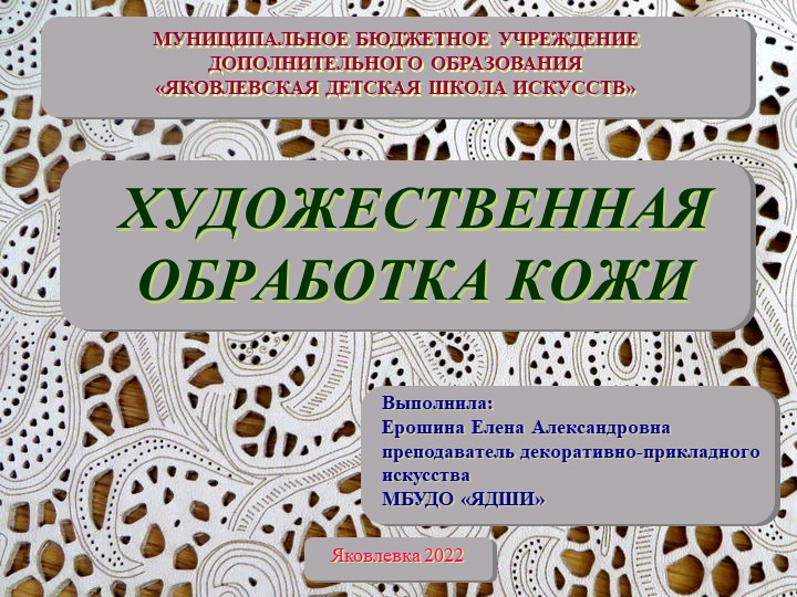 Презентация для ДШИ к предметам "Прикладное творчество", "Беседы об искусстве" - Скачать школьные презентации PowerPoint бесплатно | Портал бесплатных презентаций school-present.com