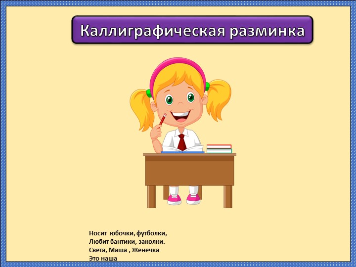 Презентация по русскому языку на тему "Определение падежей имён существительных" (3 класс) - Скачать школьные презентации PowerPoint бесплатно | Портал бесплатных презентаций school-present.com