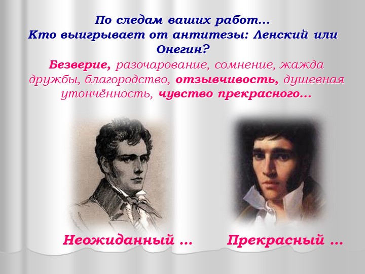 Презентация по литературе "Сёстры Ларины. Их роль в романе..." /9 класс/. - Скачать школьные презентации PowerPoint бесплатно | Портал бесплатных презентаций school-present.com