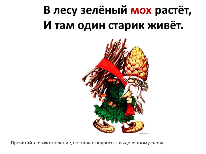 Презентация по русскому языку на тему "Изменение имен сущ. по падежам" (3 класс) - Скачать школьные презентации PowerPoint бесплатно | Портал бесплатных презентаций school-present.com