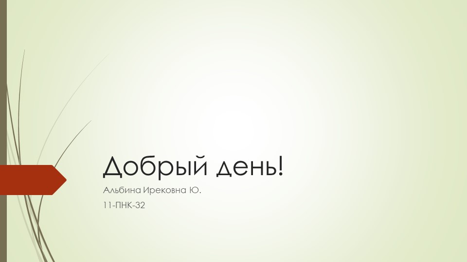 Презентация по математике на тему "Вспоминаем, повторяем" - Скачать школьные презентации PowerPoint бесплатно | Портал бесплатных презентаций school-present.com