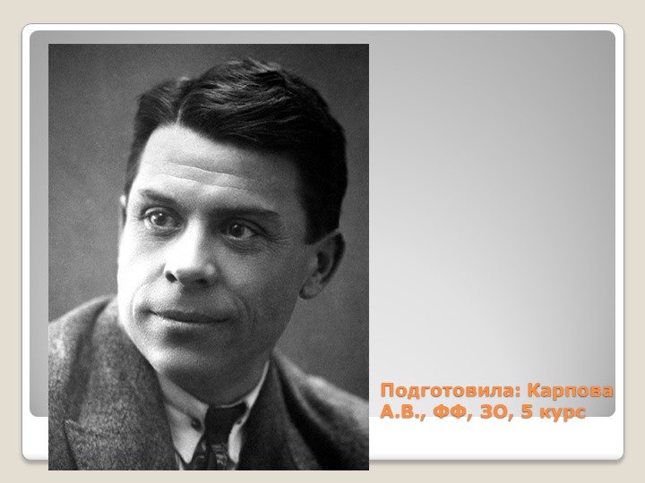 Презентация "Биография П. Орешина" - Скачать школьные презентации PowerPoint бесплатно | Портал бесплатных презентаций school-present.com