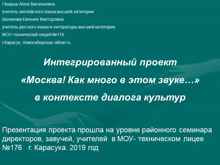 Интегрированный проект «Москва! .d - Скачать школьные презентации PowerPoint бесплатно | Портал бесплатных презентаций school-present.com