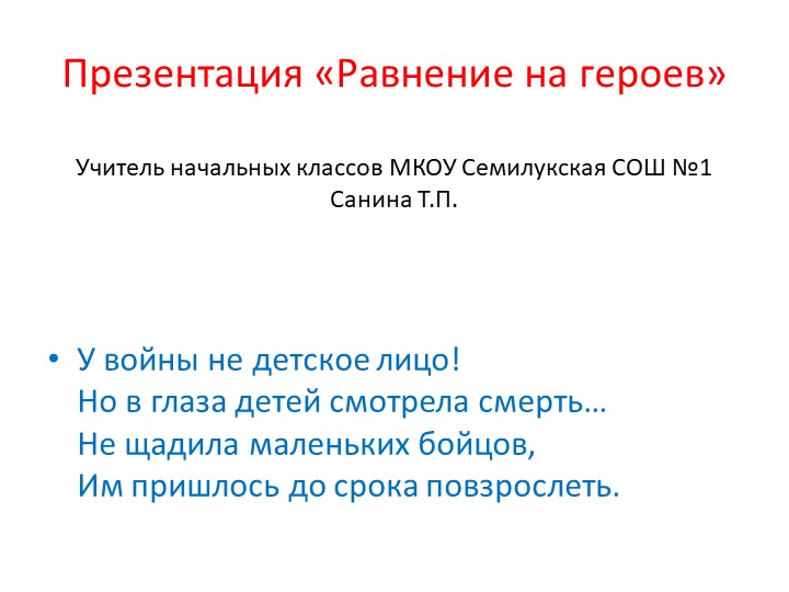 Презентация "Равнение на героев" - Скачать школьные презентации PowerPoint бесплатно | Портал бесплатных презентаций school-present.com