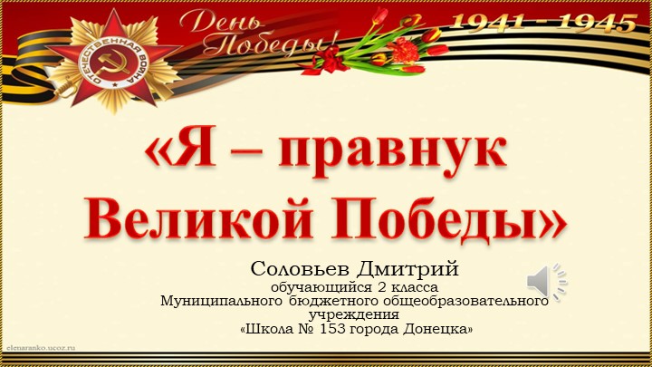 Республиканская историко-патриотическая акция "Вахта памяти" - Скачать школьные презентации PowerPoint бесплатно | Портал бесплатных презентаций school-present.com