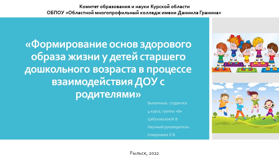 Формирование основ здорового образа жизни у дошкольников - Скачать школьные презентации PowerPoint бесплатно | Портал бесплатных презентаций school-present.com
