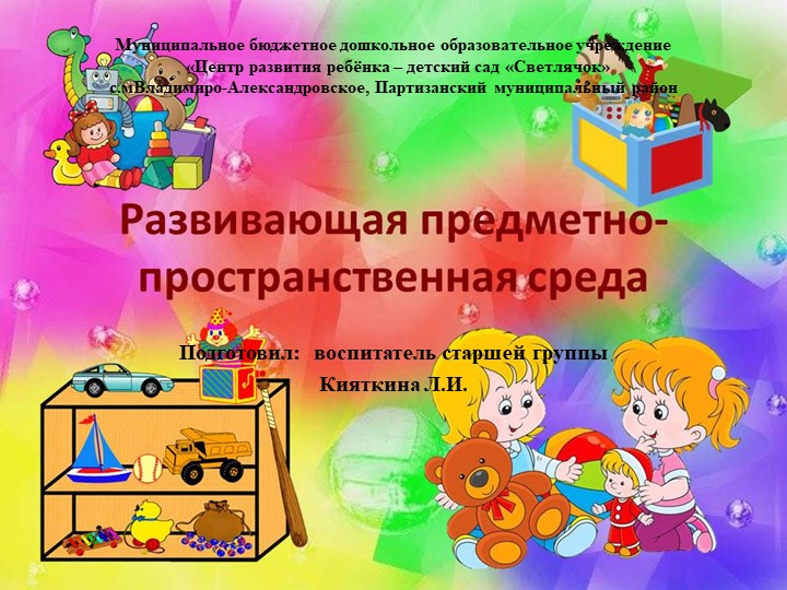 Презентация "Среда группы" (из опыта работы) - Скачать школьные презентации PowerPoint бесплатно | Портал бесплатных презентаций school-present.com