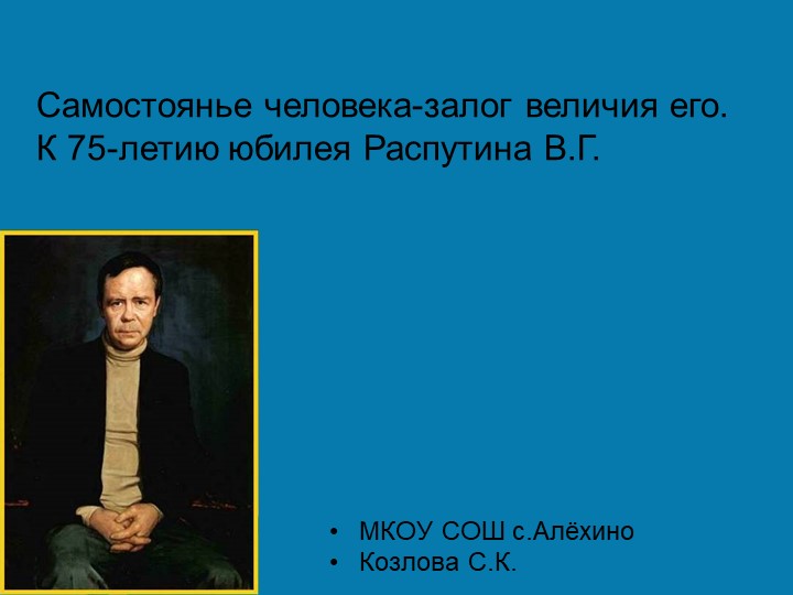 Презентация по литературе на тему "Творчество Распутина В.Г." - Скачать школьные презентации PowerPoint бесплатно | Портал бесплатных презентаций school-present.com