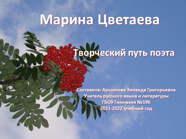 Презентация по литературе: "Марина Цветаева" - Скачать школьные презентации PowerPoint бесплатно | Портал бесплатных презентаций school-present.com