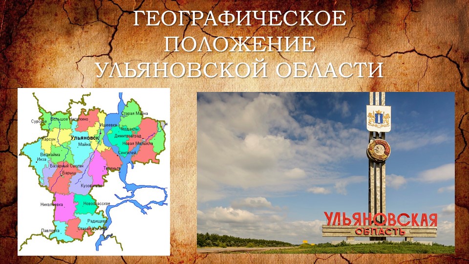 Географическое положение Ульяновской области - Скачать школьные презентации PowerPoint бесплатно | Портал бесплатных презентаций school-present.com