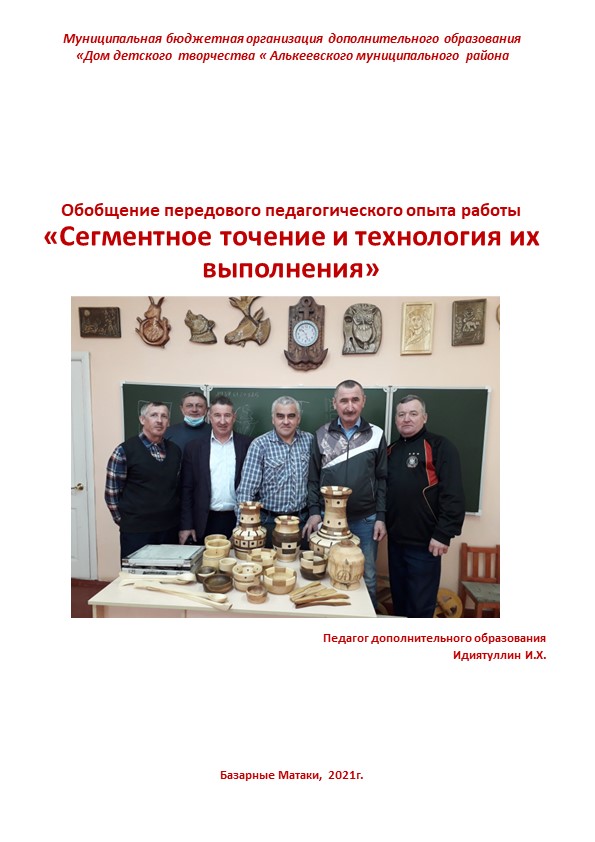 Мастер-класс "Сегментное точение и технология их выполнения" - Скачать школьные презентации PowerPoint бесплатно | Портал бесплатных презентаций school-present.com