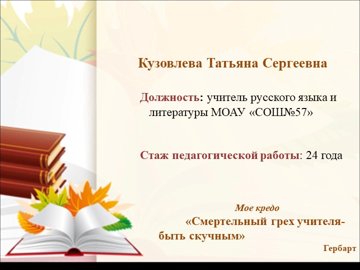 Презентация "Игровые технологии на уроках родного (русского) языка - Скачать школьные презентации PowerPoint бесплатно | Портал бесплатных презентаций school-present.com
