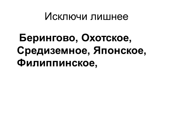 Презентация по географии на тему "Индийский океан. Хозяйственное значение. Судоходство" (8 класс) - Скачать школьные презентации PowerPoint бесплатно | Портал бесплатных презентаций school-present.com