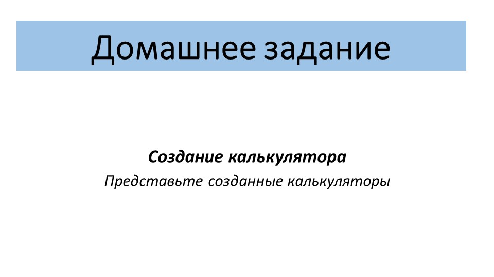 Презентация по информатике "Компоненты ООП" (9 класс) - Скачать школьные презентации PowerPoint бесплатно | Портал бесплатных презентаций school-present.com