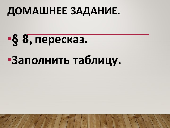 Презентация по истории на тему "Жизнь египетского вельможи" (5 класс) - Скачать школьные презентации PowerPoint бесплатно | Портал бесплатных презентаций school-present.com