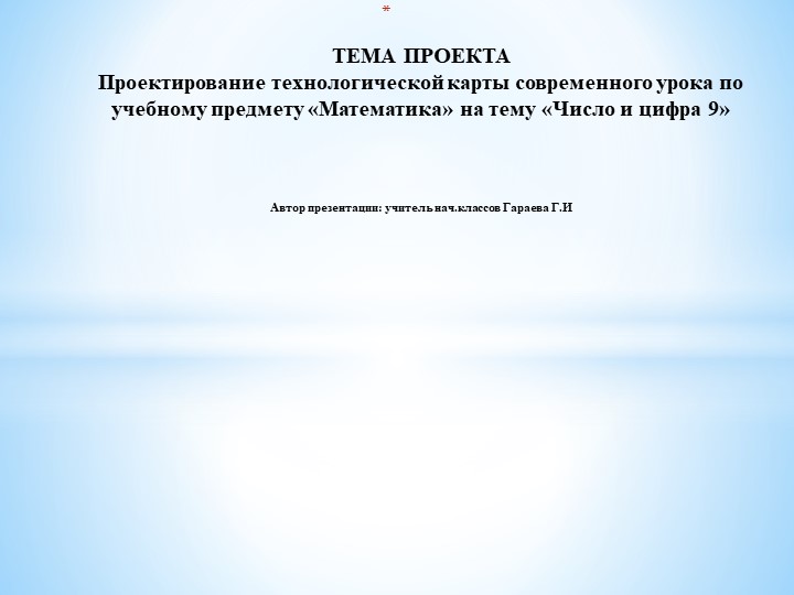 Презентация " Число 9.Цифра 9" - Скачать школьные презентации PowerPoint бесплатно | Портал бесплатных презентаций school-present.com