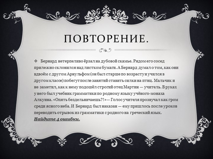 Презентация "Феодальная раздробленность Западной Европы в IX-XI веках" - Скачать школьные презентации PowerPoint бесплатно | Портал бесплатных презентаций school-present.com