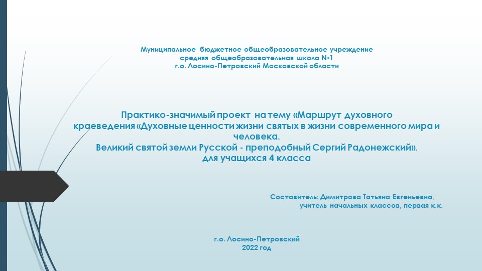Презентация по ОРКСЭ "Маршрут духовного краеведения" - Скачать школьные презентации PowerPoint бесплатно | Портал бесплатных презентаций school-present.com