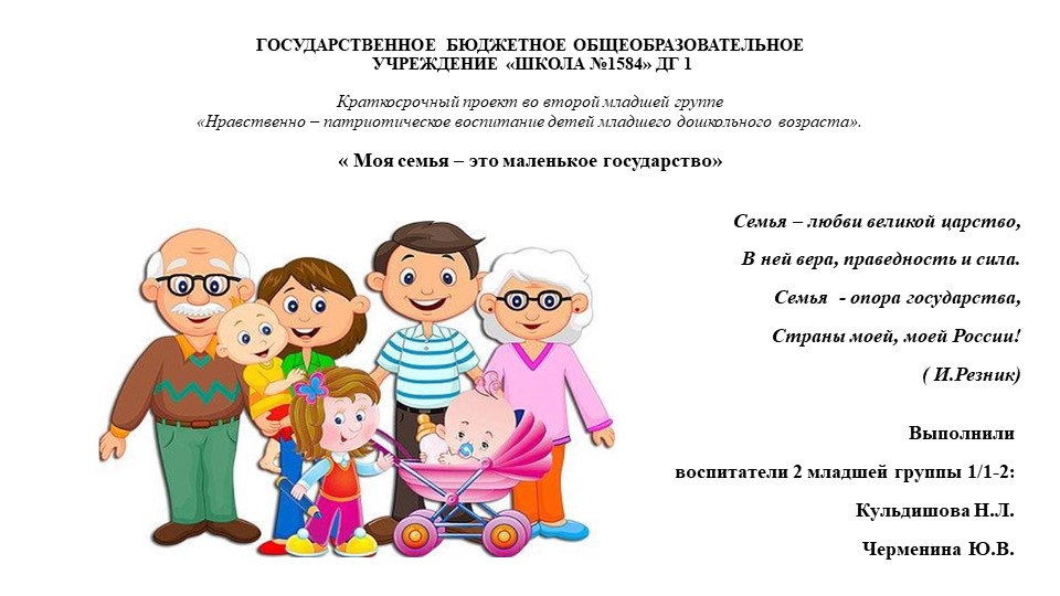 Презентация проекта во второй младшей группе на тему "Семья" - Скачать школьные презентации PowerPoint бесплатно | Портал бесплатных презентаций school-present.com