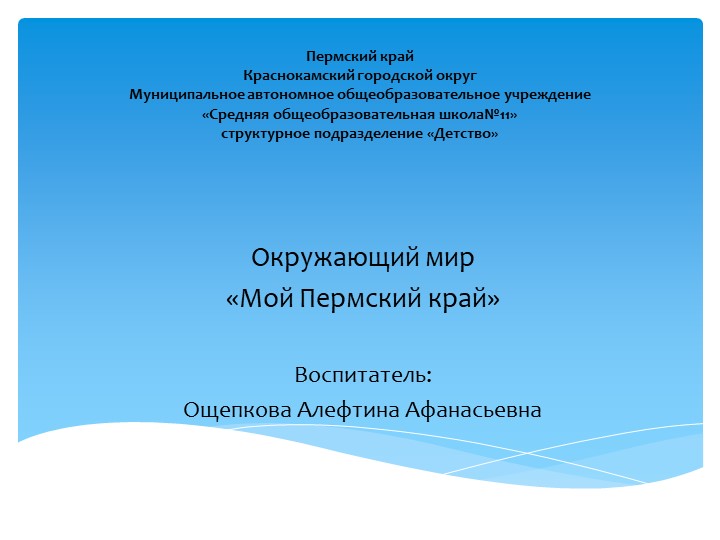 Презентация : " Мой Пермский край" - Скачать школьные презентации PowerPoint бесплатно | Портал бесплатных презентаций school-present.com