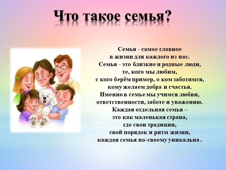 Презентация по окружающему миру по теме "Семья" 4 класс - Скачать школьные презентации PowerPoint бесплатно | Портал бесплатных презентаций school-present.com