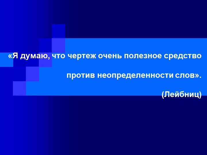 Презентация.10 класс Компас 3D - Скачать школьные презентации PowerPoint бесплатно | Портал бесплатных презентаций school-present.com