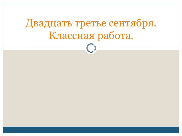 Обращения, вводные слова и вставные конструкции.9 класс - Скачать школьные презентации PowerPoint бесплатно | Портал бесплатных презентаций school-present.com