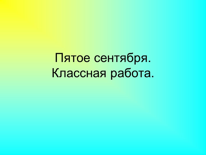 Устная и письменная речь.9 класс - Скачать школьные презентации PowerPoint бесплатно | Портал бесплатных презентаций school-present.com