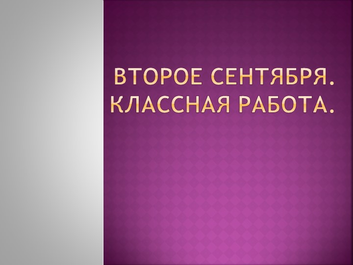 Международное значение русского языка_ (9 класс) - Скачать школьные презентации PowerPoint бесплатно | Портал бесплатных презентаций school-present.com