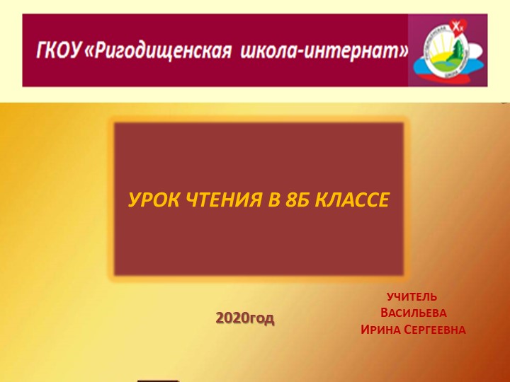 Презентация к рассказу "Русский характер" - Скачать школьные презентации PowerPoint бесплатно | Портал бесплатных презентаций school-present.com