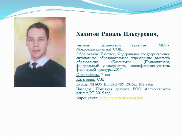 Презентация по физической культуре на тему: "Сплочение команды" - Скачать школьные презентации PowerPoint бесплатно | Портал бесплатных презентаций school-present.com