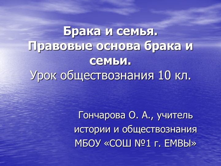 Методическая разработка урока "Брак и семья. Правовые основы брака и семьи" - Скачать школьные презентации PowerPoint бесплатно | Портал бесплатных презентаций school-present.com